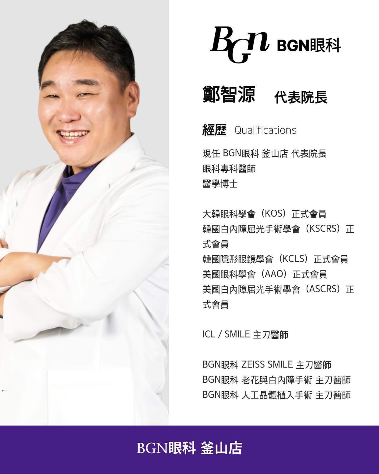 鄭智源 代表院長 — 眼科專科醫師・醫學博士・釜山院代表院長