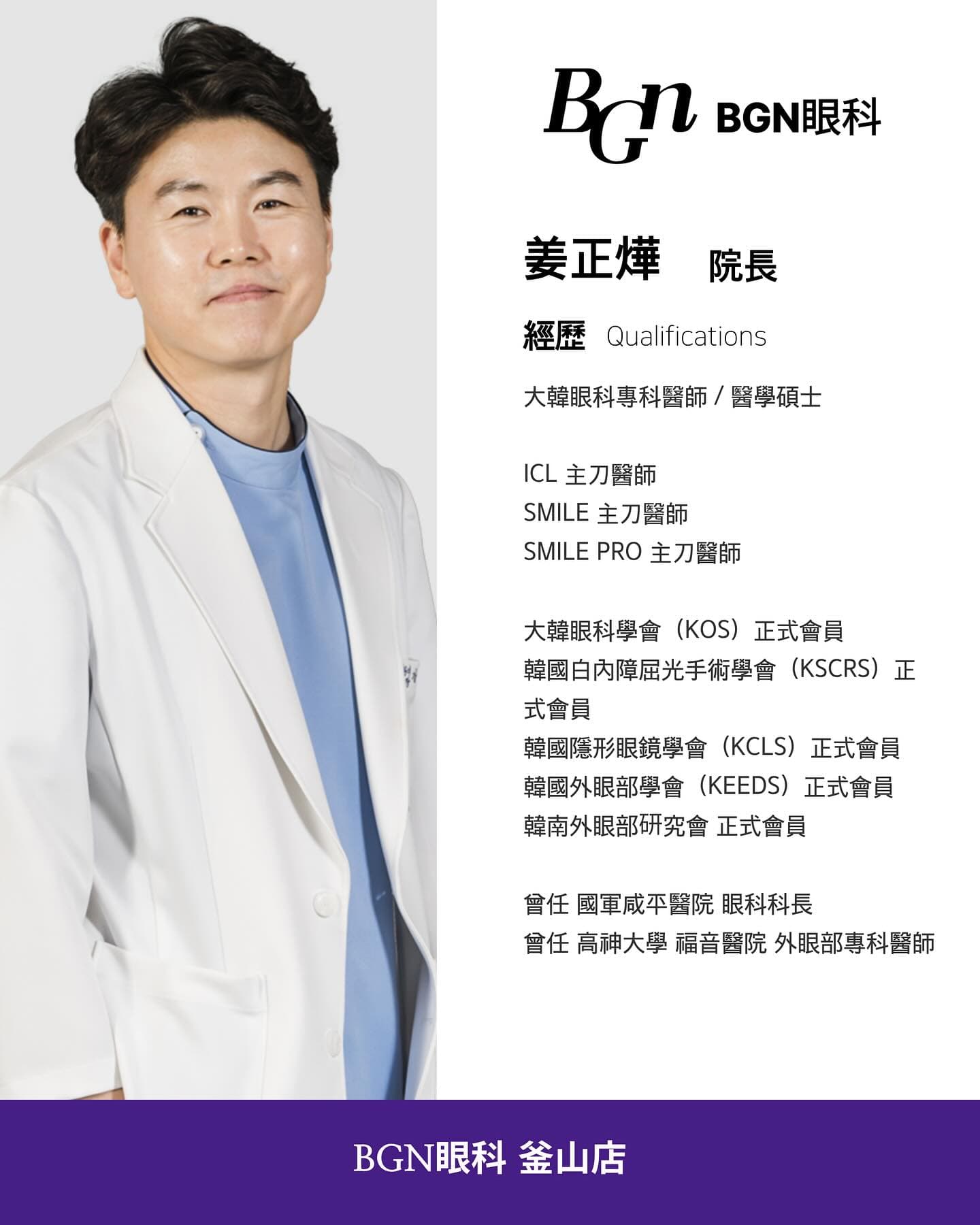 姜正燁 院長 — 眼科專科醫師・ICL/SMILE PRO 主刀醫師