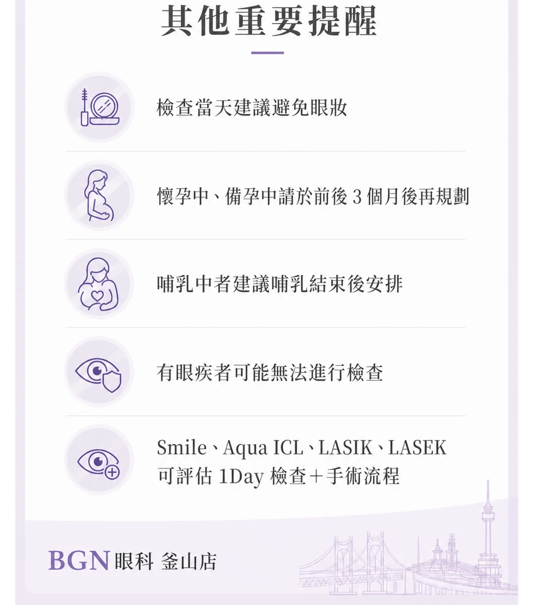 其他重要注意事項