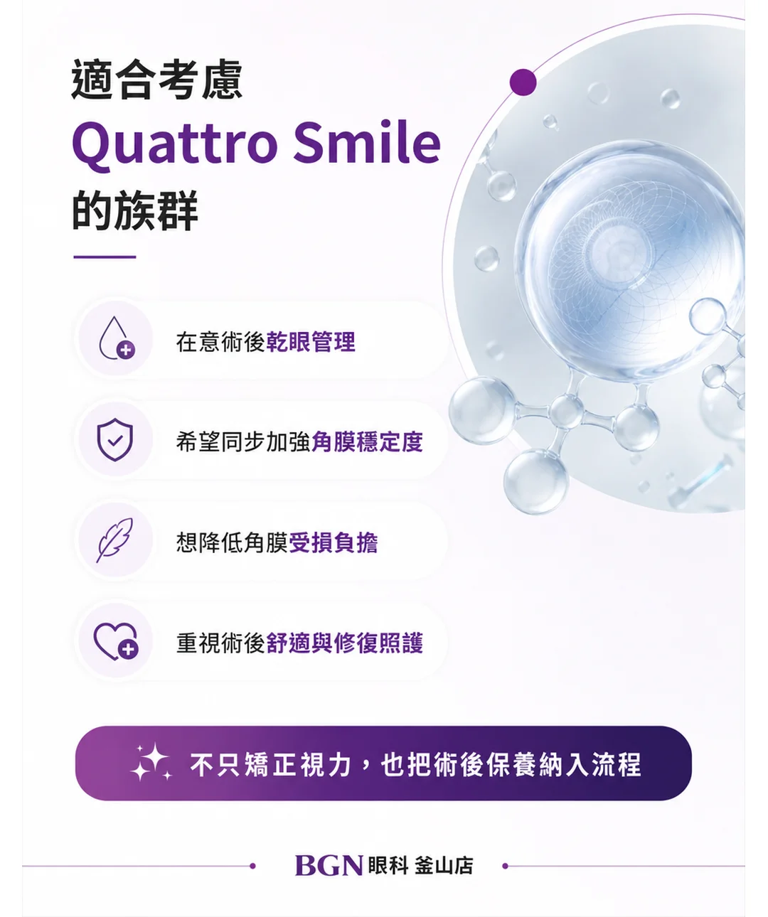 適合考慮 Quattro SMILE 的族群與需求